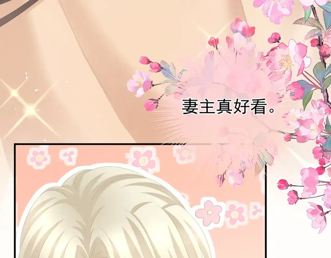 《女帝多蓝颜》第290话 给孩子起名 第70页