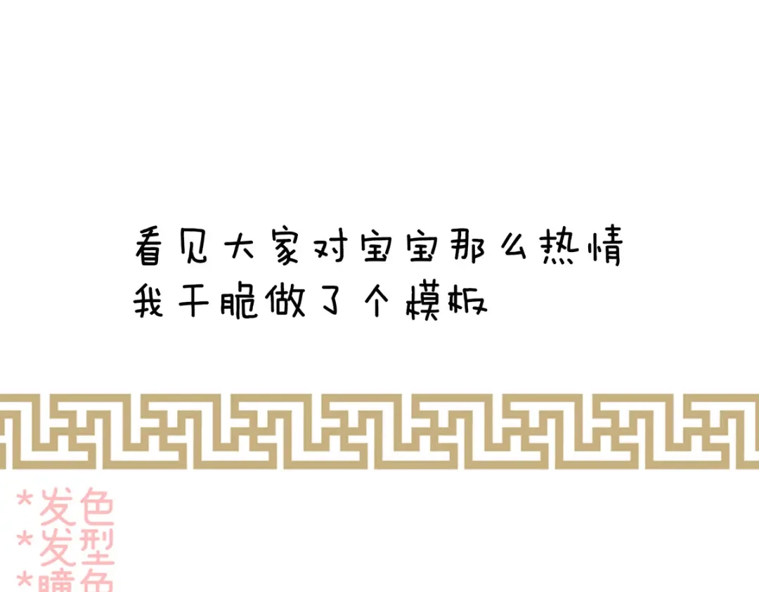 《女帝多蓝颜》第290话 给孩子起名 第115页