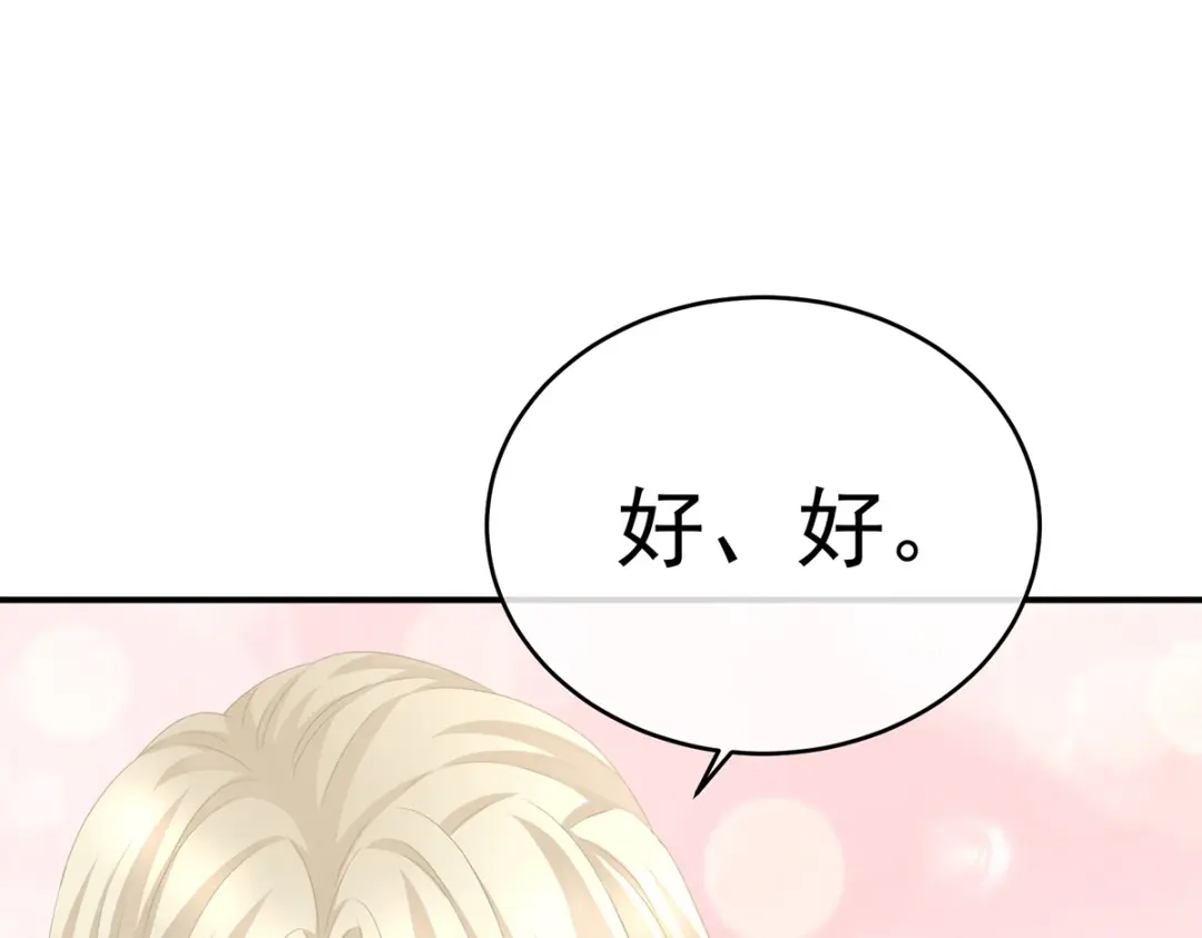 《女帝多蓝颜》第290话 给孩子起名 第103页