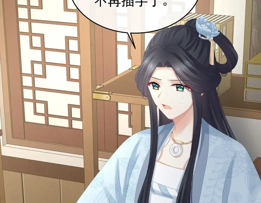 《女帝多蓝颜》第290话 给孩子起名 第10页