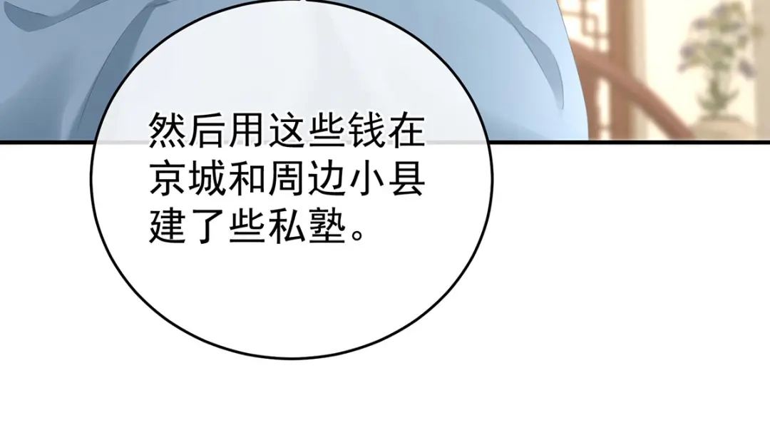 《女帝多蓝颜》第290话 给孩子起名 第14页
