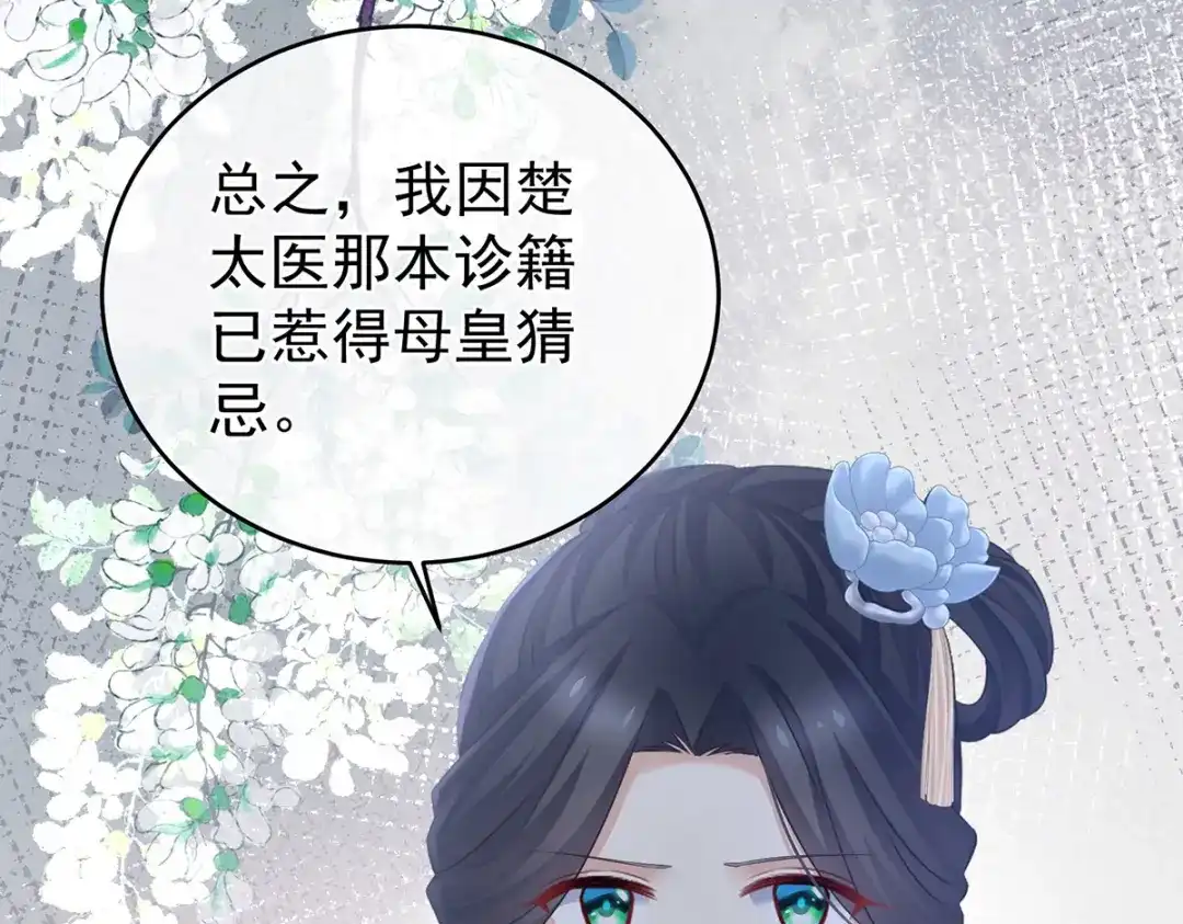 《女帝多蓝颜》第290话 给孩子起名 第24页