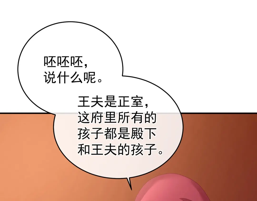 《女帝多蓝颜》第290话 给孩子起名 第42页