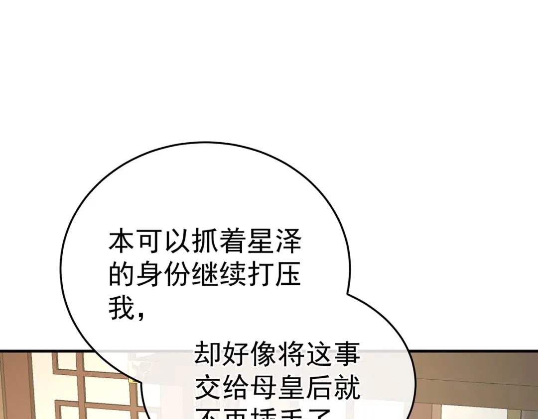 《女帝多蓝颜》第290话 给孩子起名 第9页