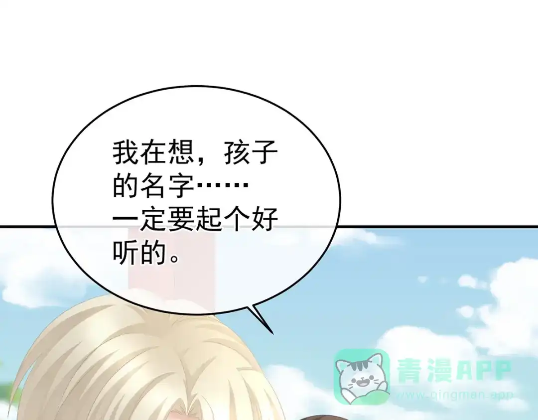 《女帝多蓝颜》第290话 给孩子起名 第86页