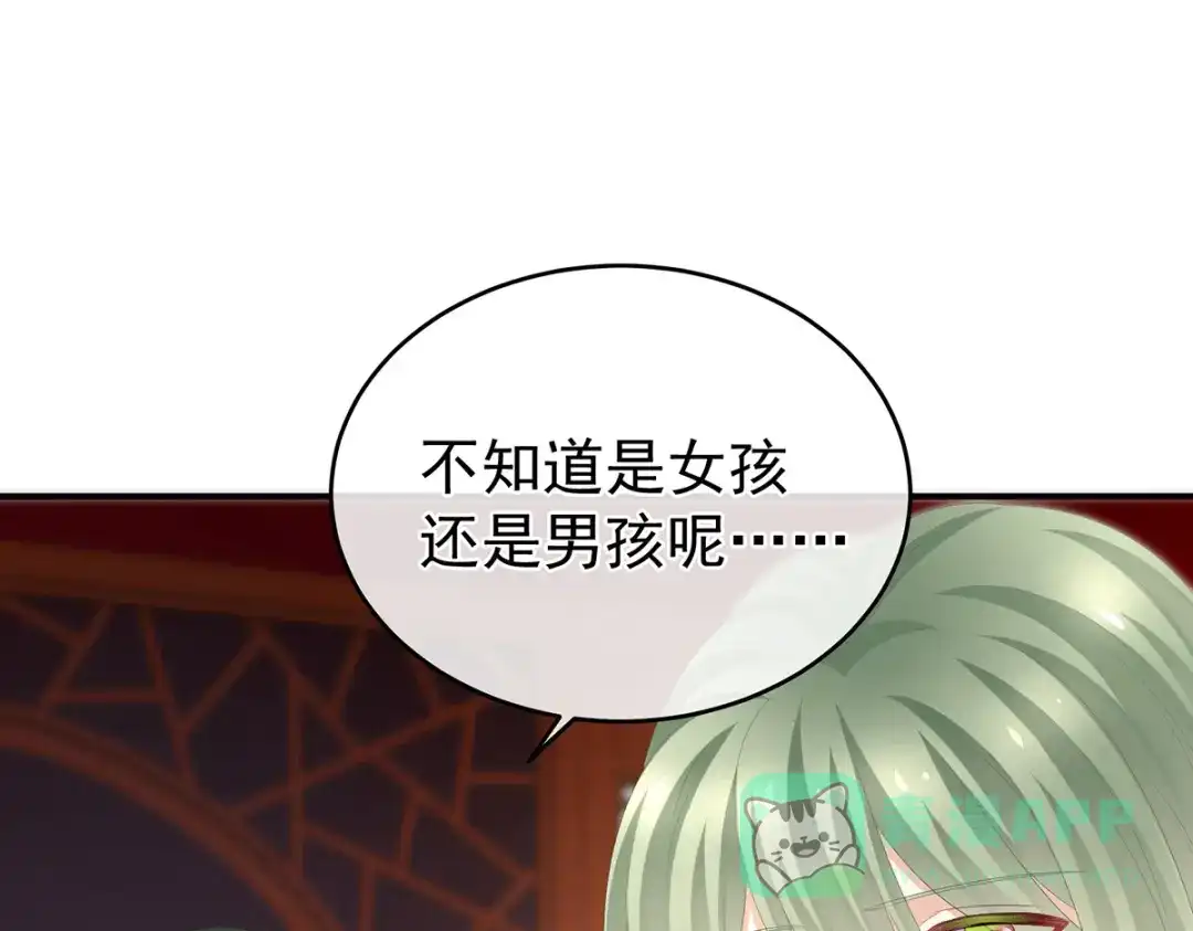 《女帝多蓝颜》第290话 给孩子起名 第36页