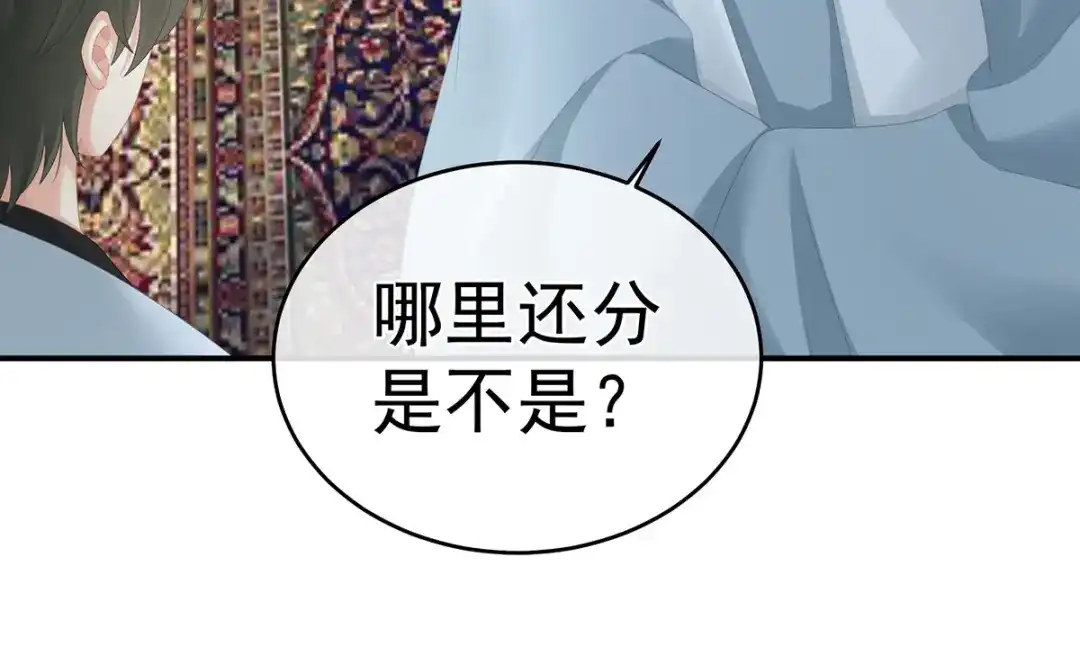 《女帝多蓝颜》第290话 给孩子起名 第44页