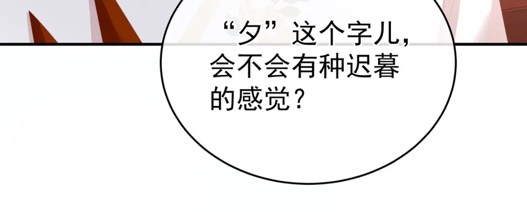 《女帝多蓝颜》第290话 给孩子起名 第95页