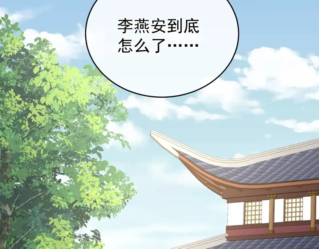 《女帝多蓝颜》第290话 给孩子起名 第7页