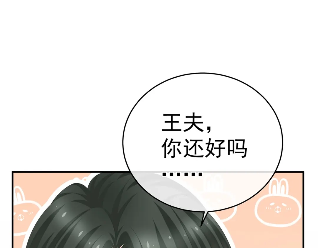 《女帝多蓝颜》第290话 给孩子起名 第30页