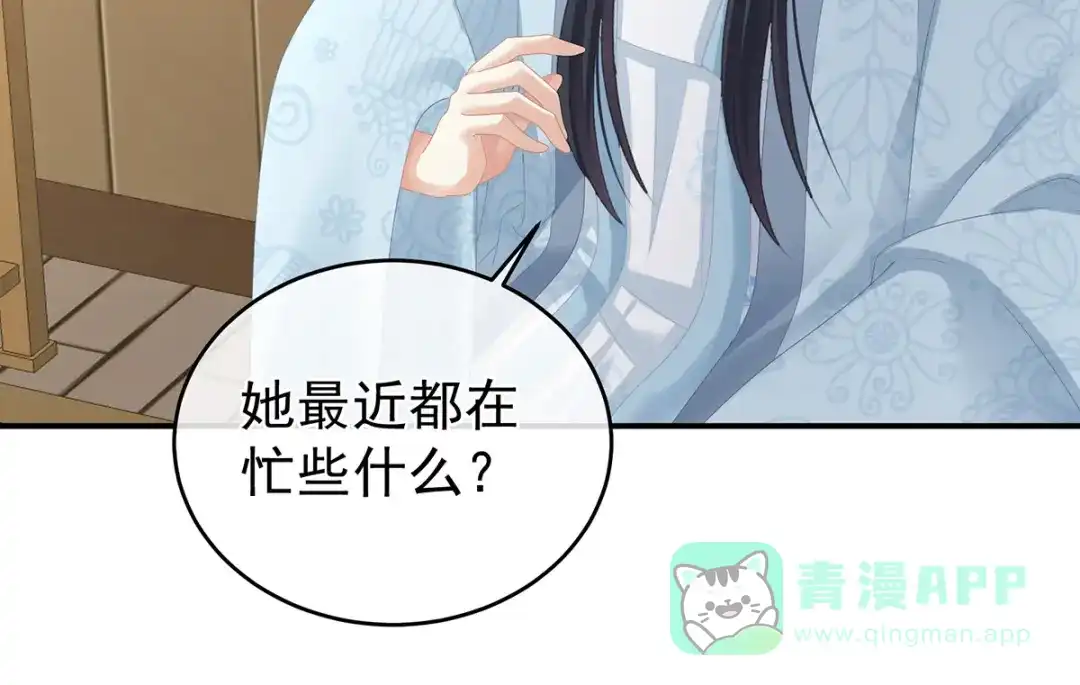 《女帝多蓝颜》第290话 给孩子起名 第11页