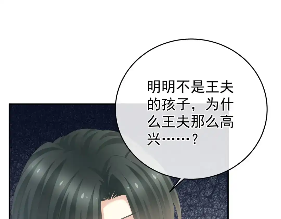 《女帝多蓝颜》第290话 给孩子起名 第39页