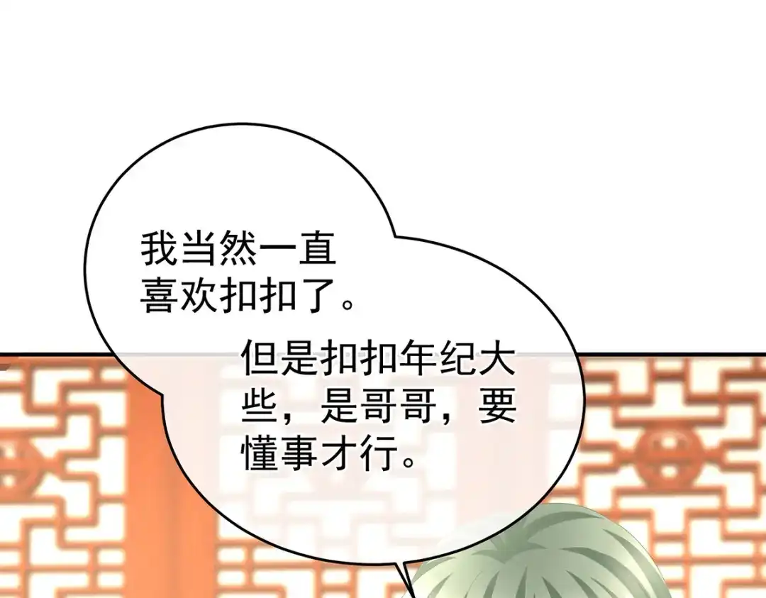 《女帝多蓝颜》第290话 给孩子起名 第48页