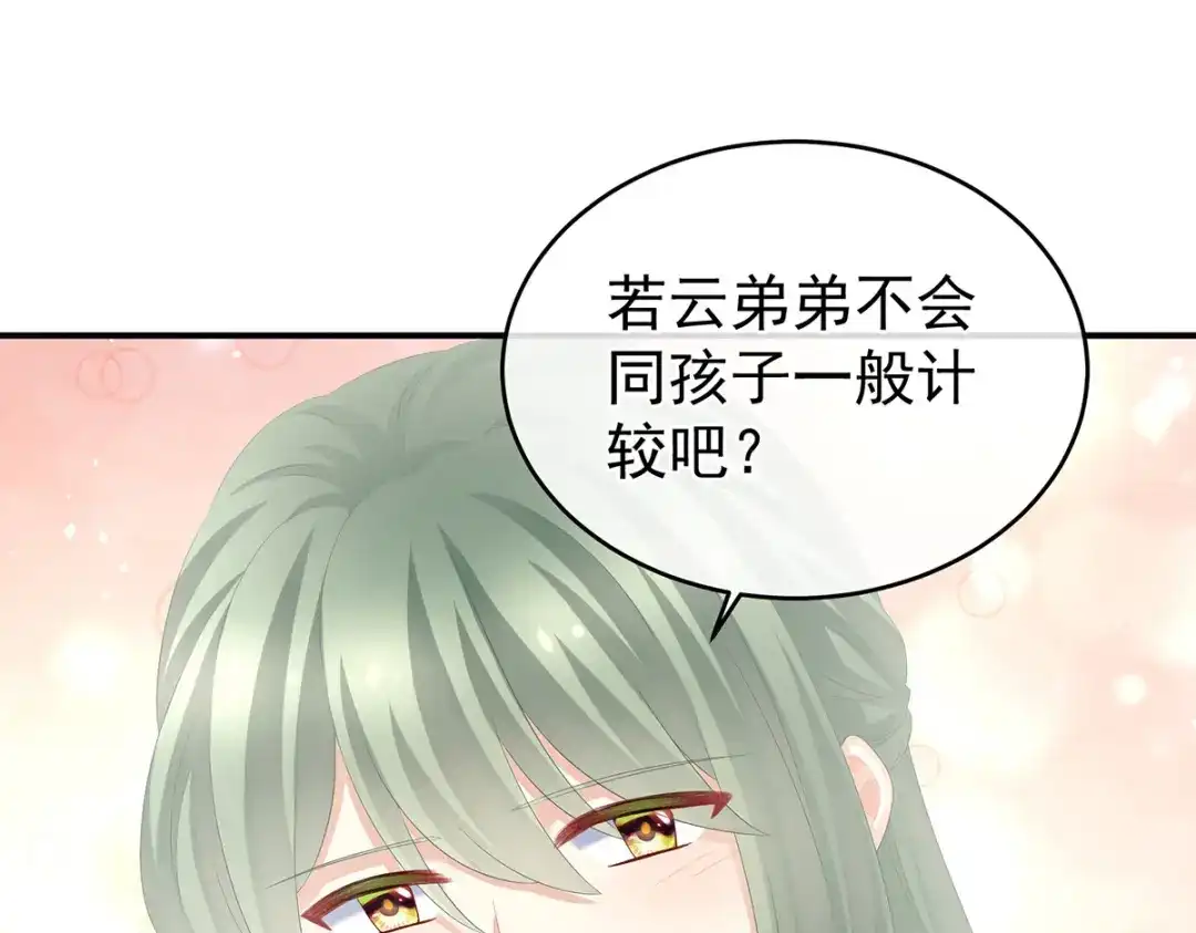 《女帝多蓝颜》第291话 新生 第113页