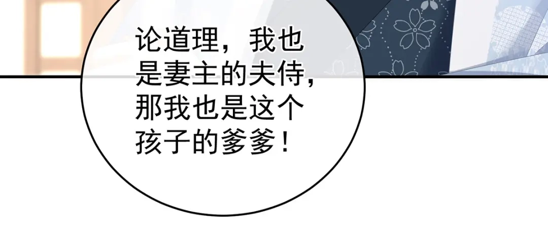 《女帝多蓝颜》第291话 新生 第94页