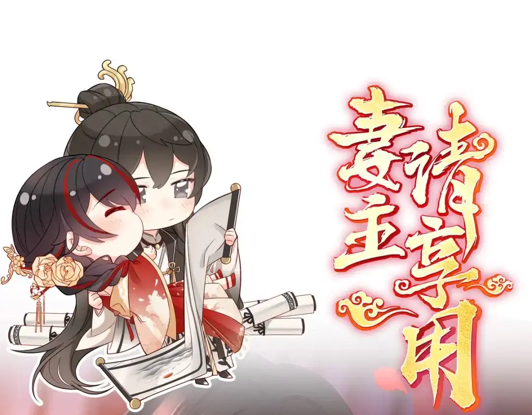 《女帝多蓝颜》第291话 新生 第123页