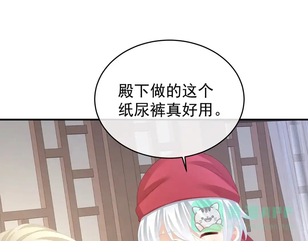 《女帝多蓝颜》第291话 新生 第46页