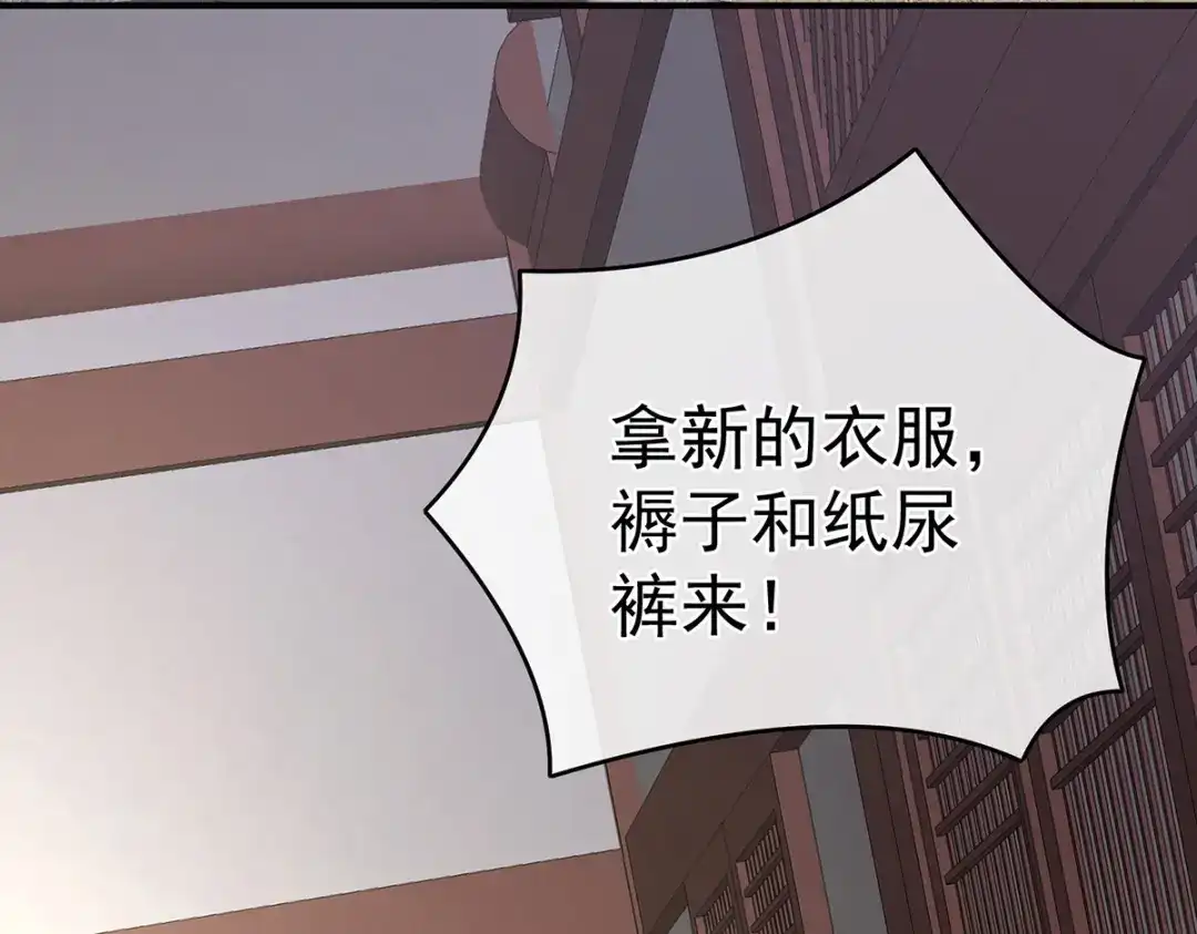 《女帝多蓝颜》第291话 新生 第37页
