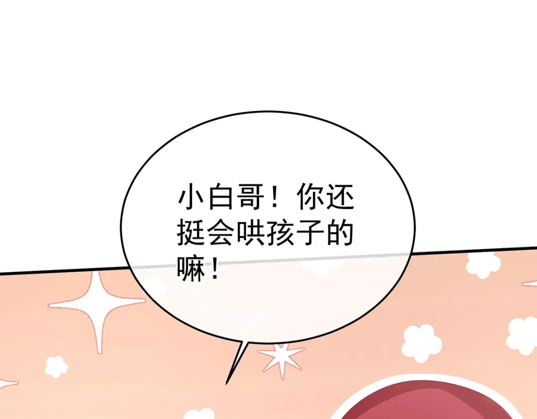 《女帝多蓝颜》第291话 新生 第60页
