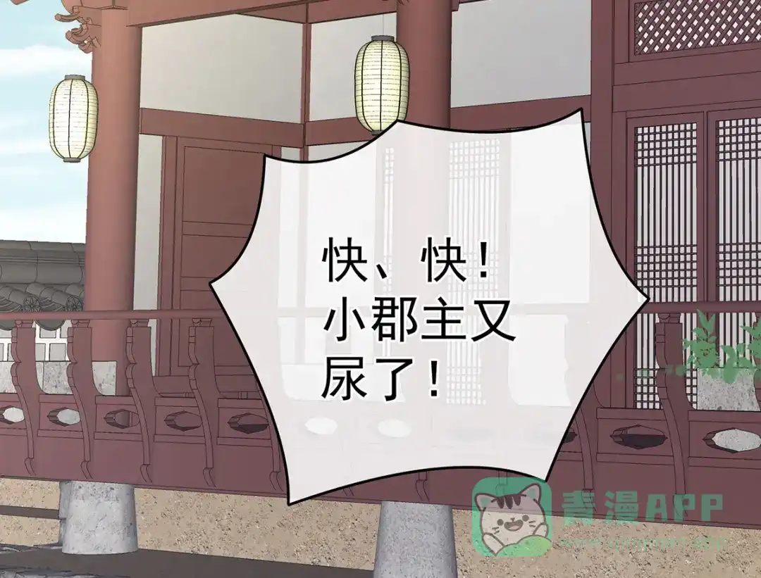 《女帝多蓝颜》第291话 新生 第36页