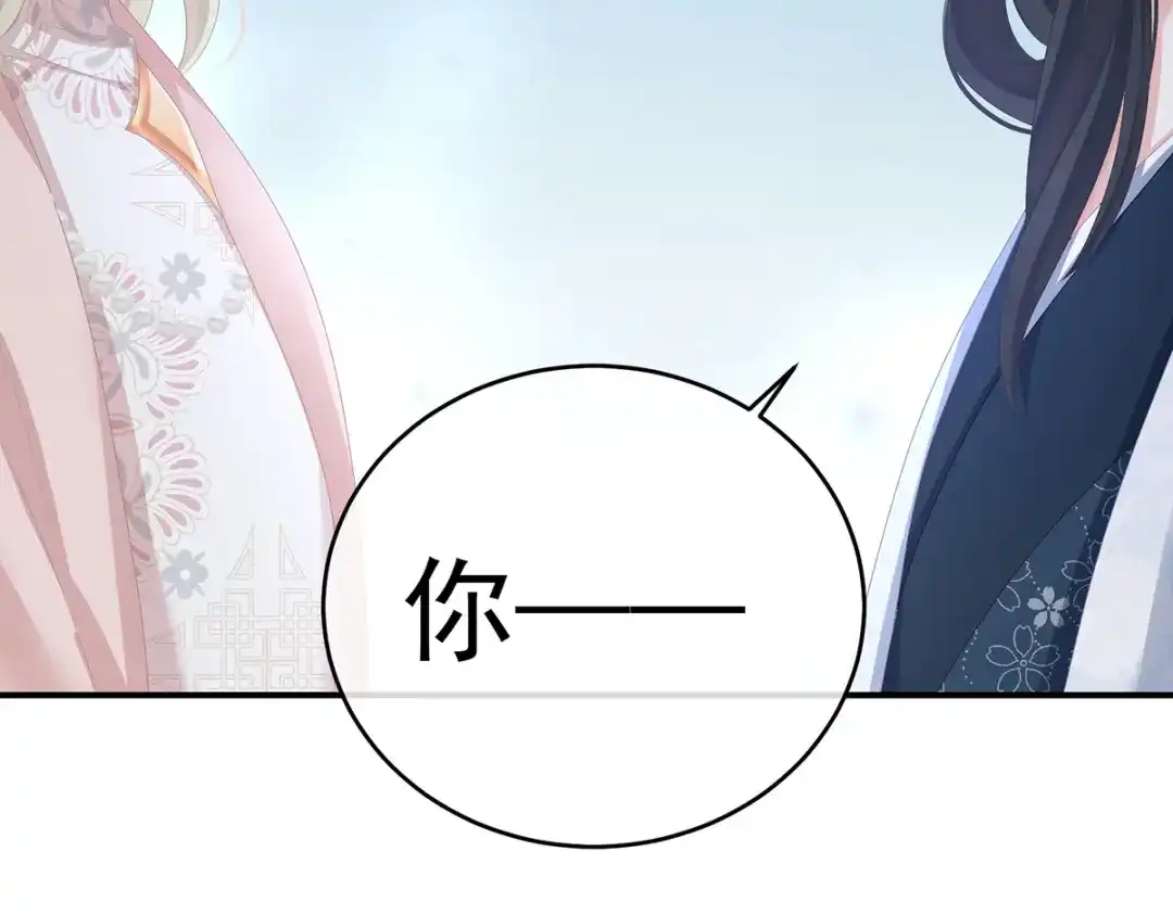 《女帝多蓝颜》第291话 新生 第97页