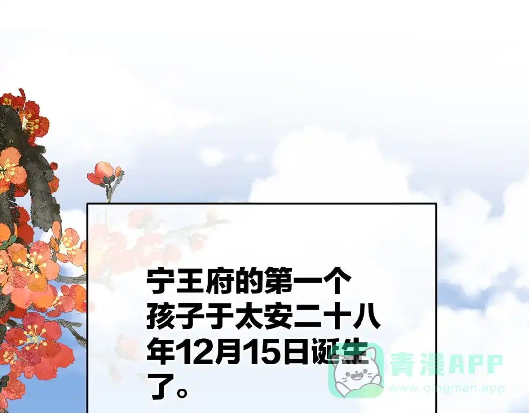 《女帝多蓝颜》第291话 新生 第6页