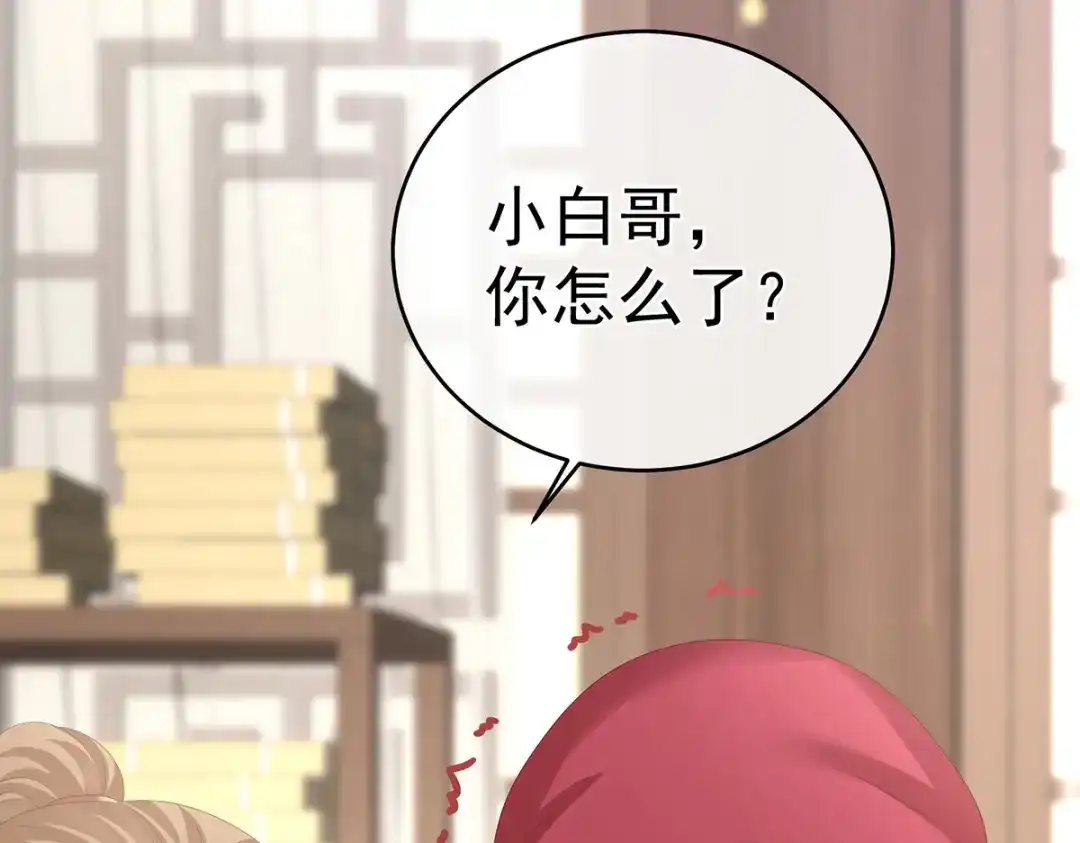 《女帝多蓝颜》第291话 新生 第84页