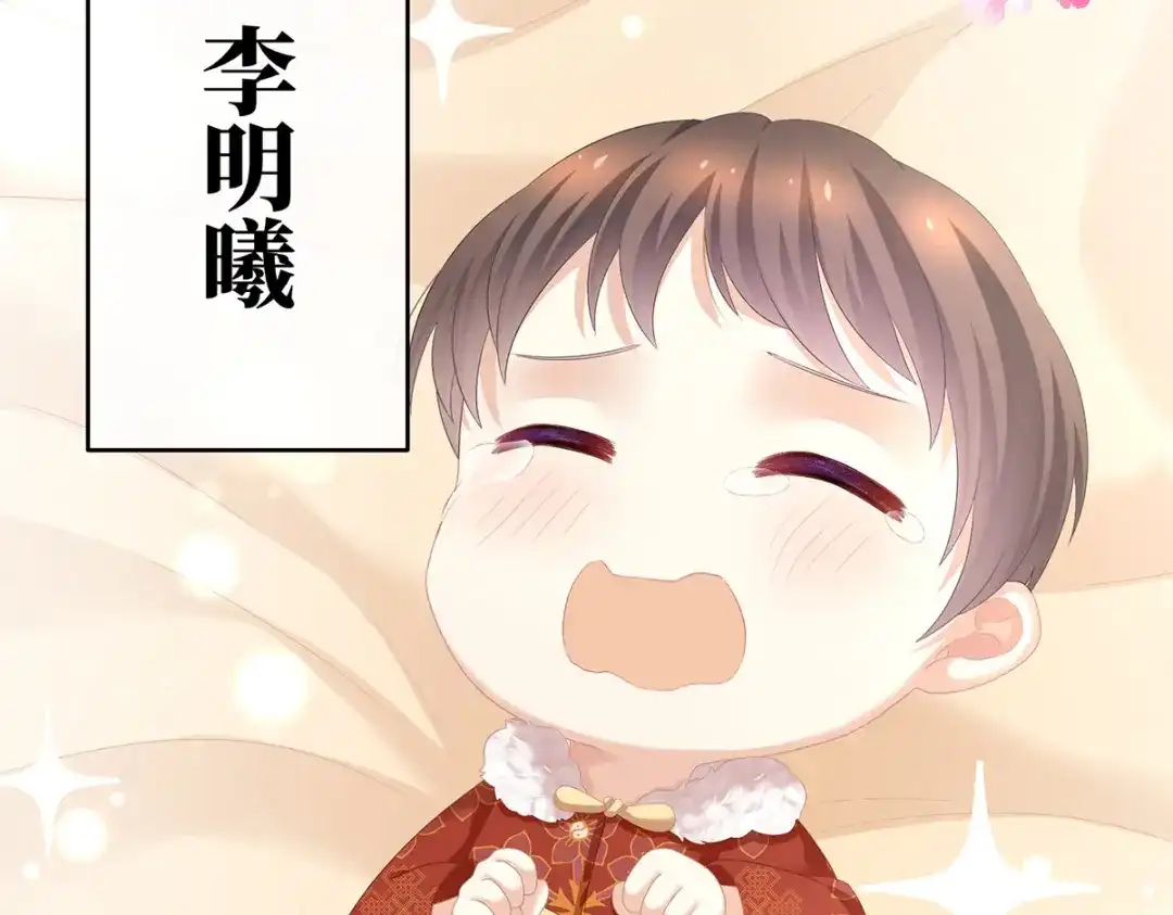 《女帝多蓝颜》第291话 新生 第15页