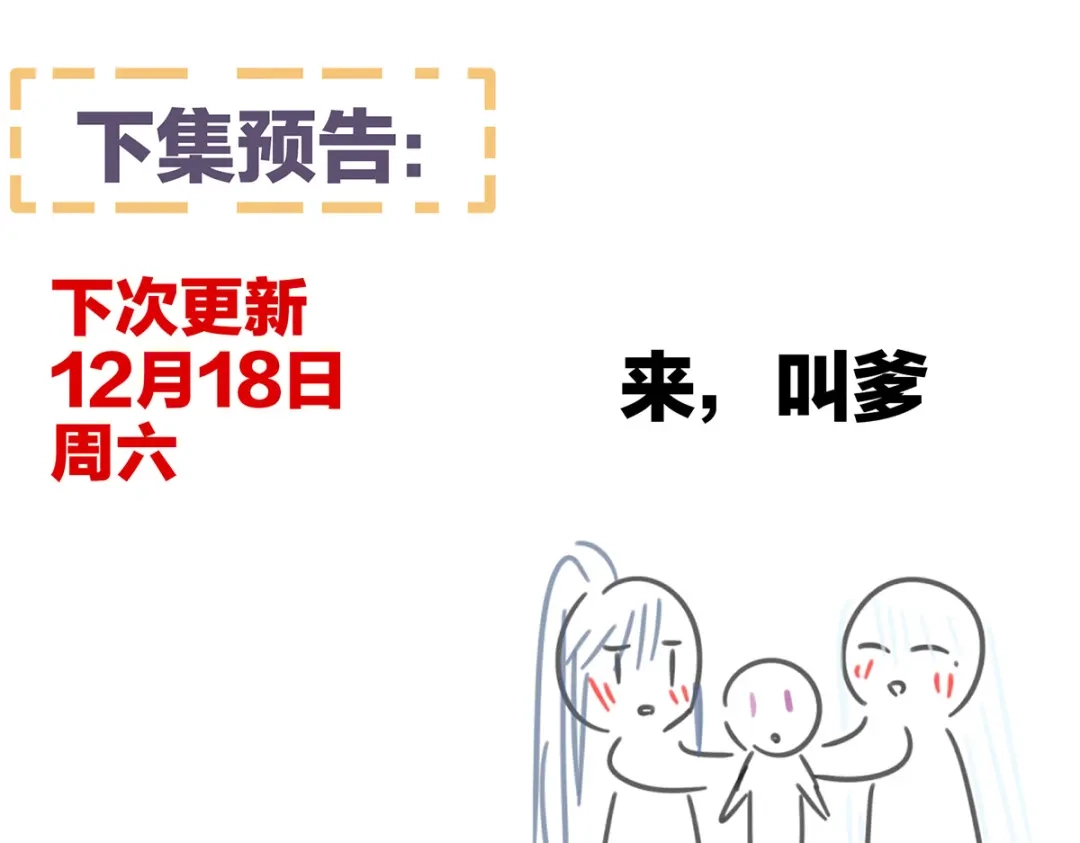 《女帝多蓝颜》第291话 新生 第118页