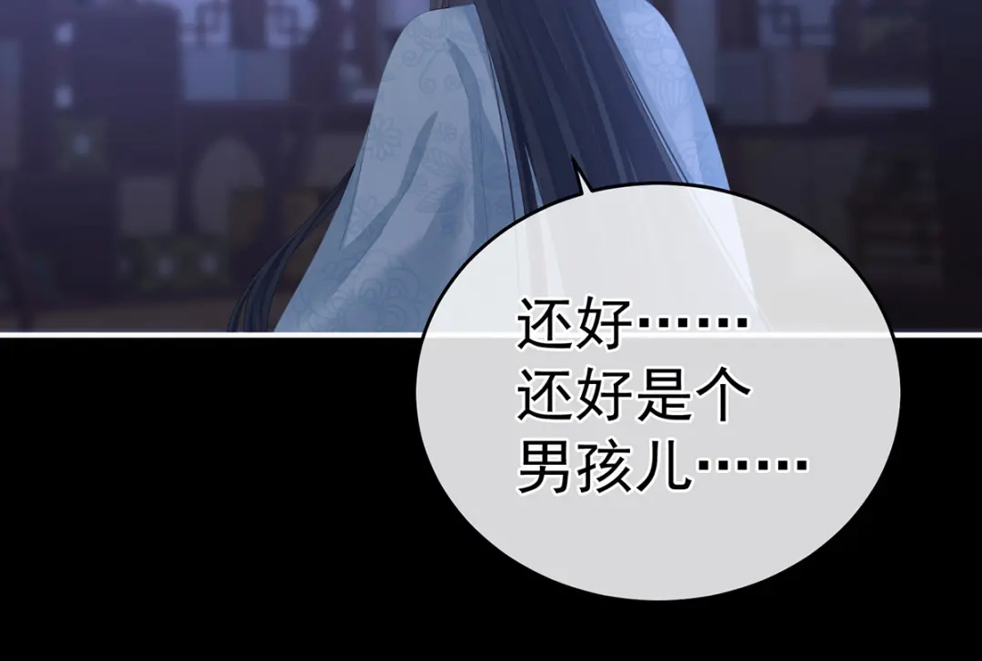 《女帝多蓝颜》第291话 新生 第29页