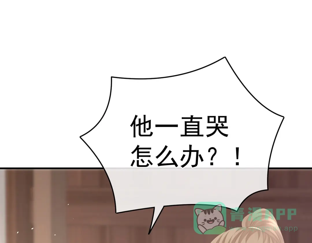 《女帝多蓝颜》第291话 新生 第51页
