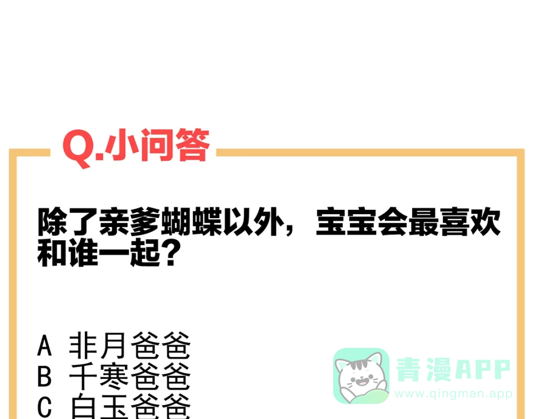 《女帝多蓝颜》第291话 新生 第121页