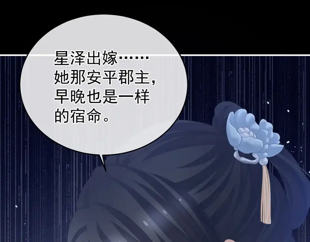 《女帝多蓝颜》第291话 新生 第30页