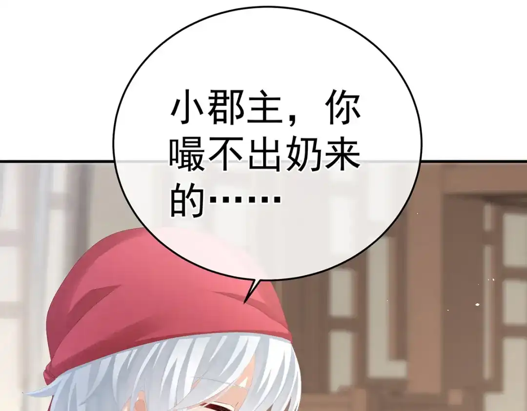 《女帝多蓝颜》第291话 新生 第68页