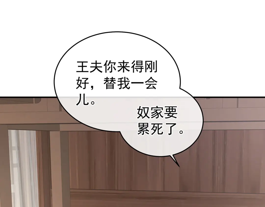 《女帝多蓝颜》第291话 新生 第78页