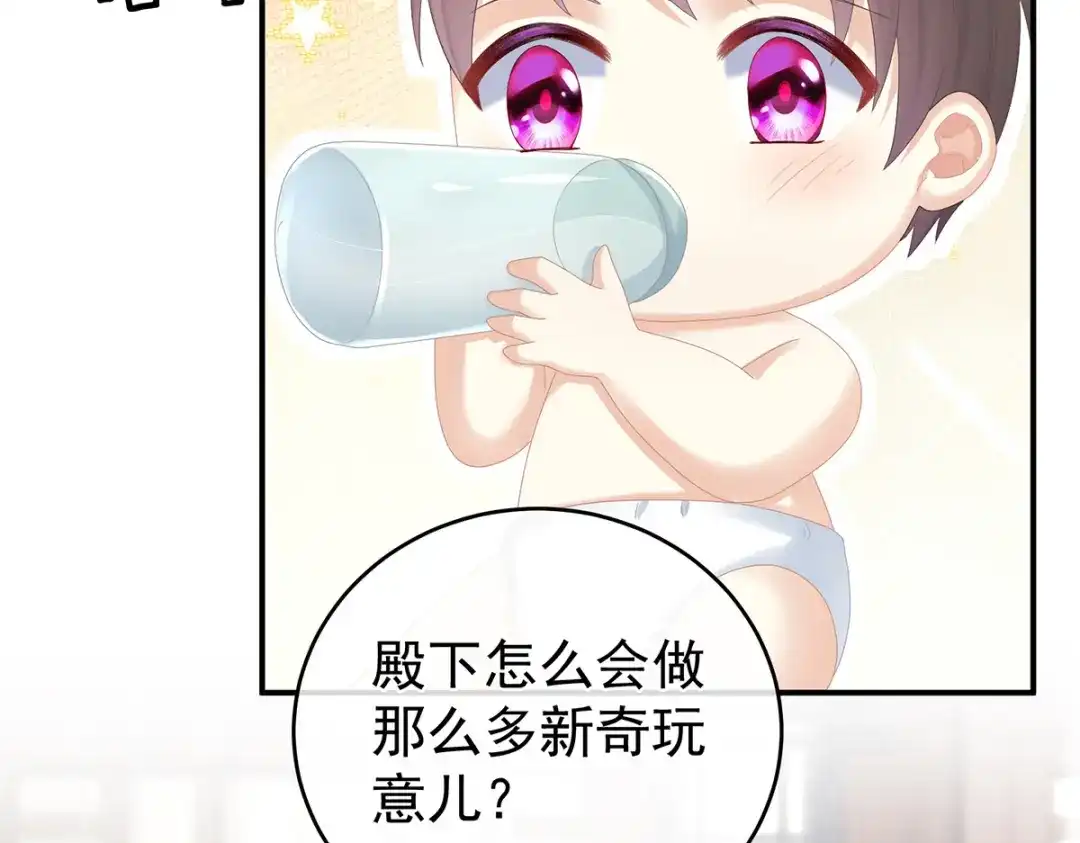 《女帝多蓝颜》第291话 新生 第82页