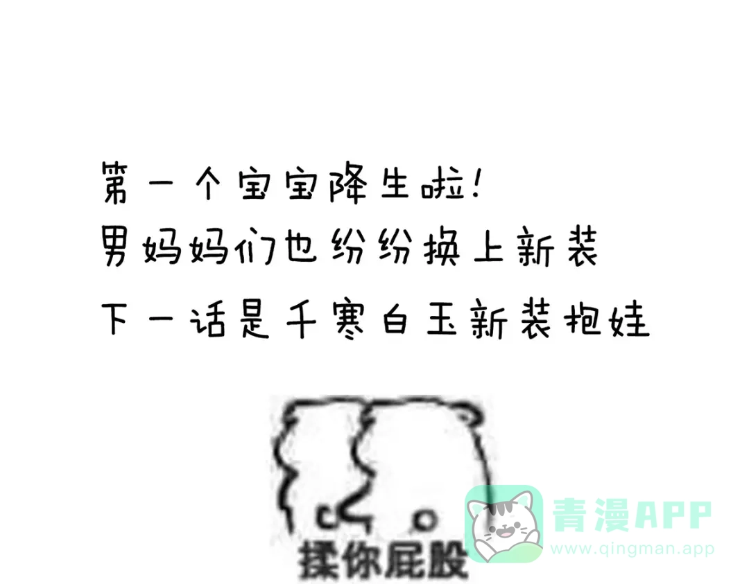 《女帝多蓝颜》第291话 新生 第116页