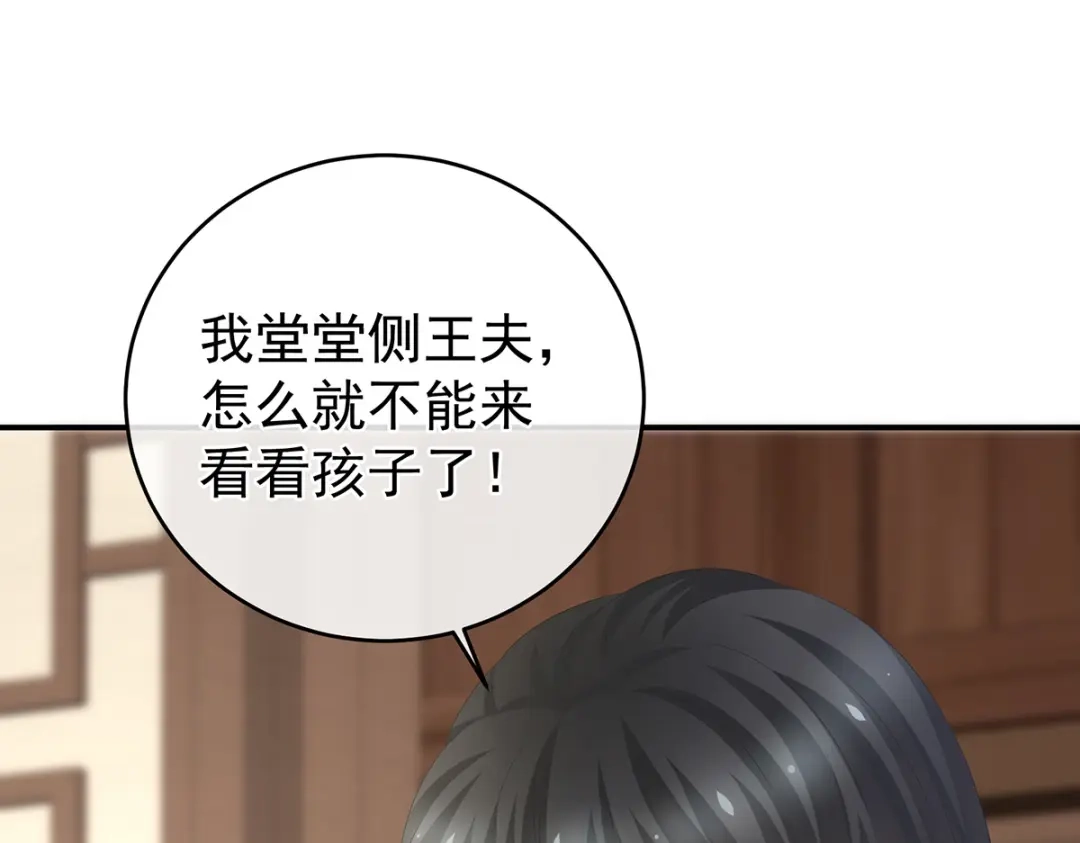 《女帝多蓝颜》第291话 新生 第92页