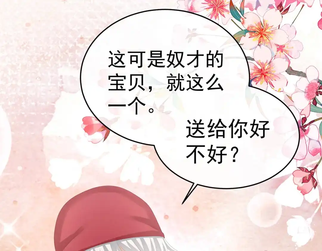 《女帝多蓝颜》第291话 新生 第57页