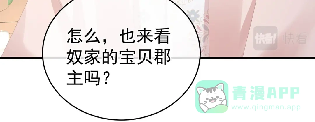 《女帝多蓝颜》第291话 新生 第91页