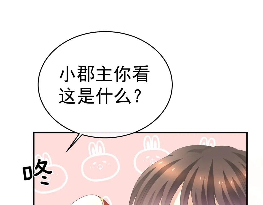 《女帝多蓝颜》第291话 新生 第54页