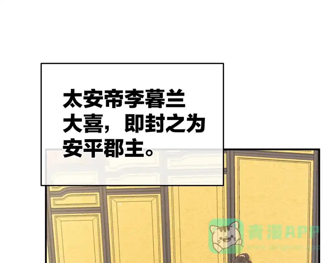 《女帝多蓝颜》第291话 新生 第11页
