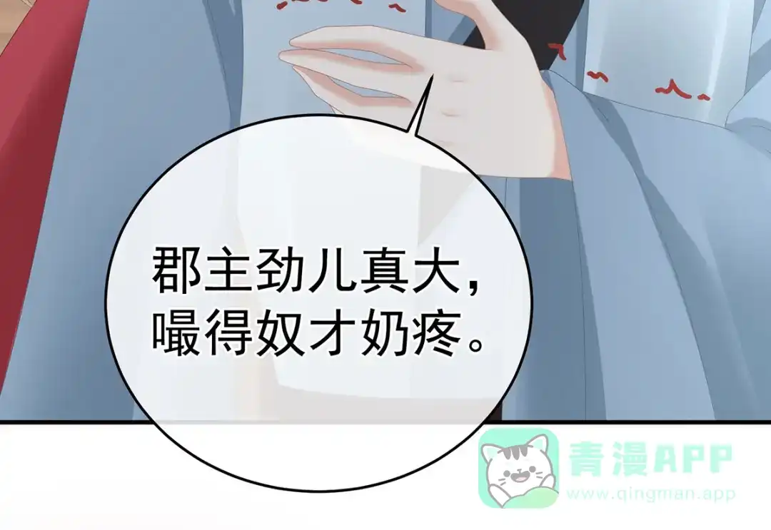 《女帝多蓝颜》第291话 新生 第86页