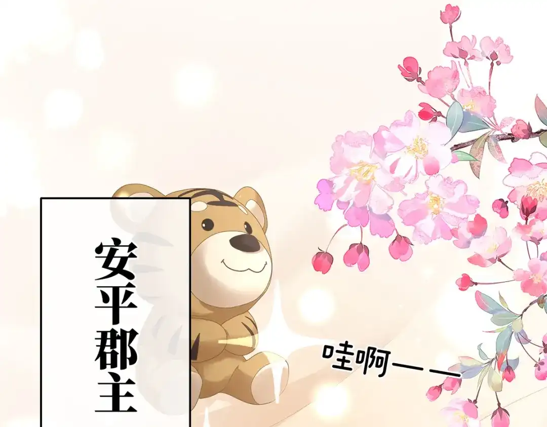 《女帝多蓝颜》第291话 新生 第14页