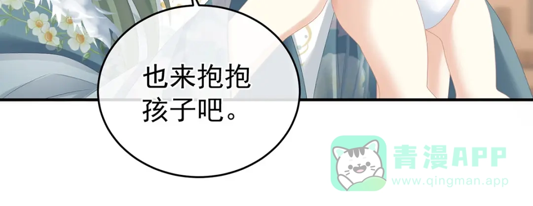 《女帝多蓝颜》第291话 新生 第101页