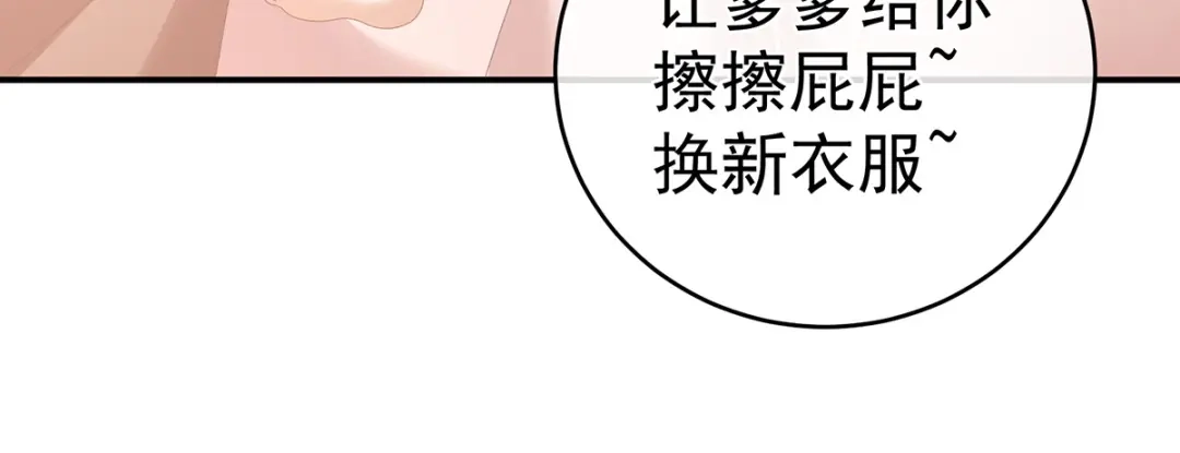 《女帝多蓝颜》第291话 新生 第42页