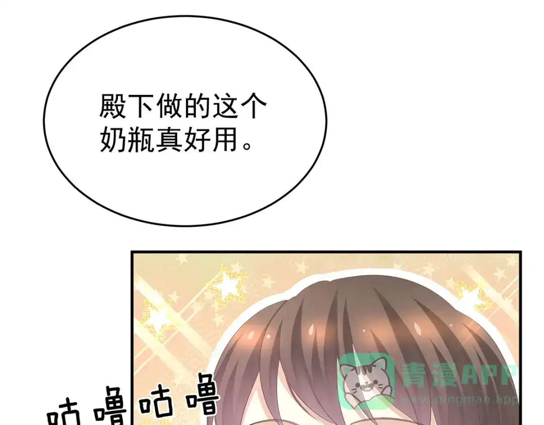《女帝多蓝颜》第291话 新生 第81页