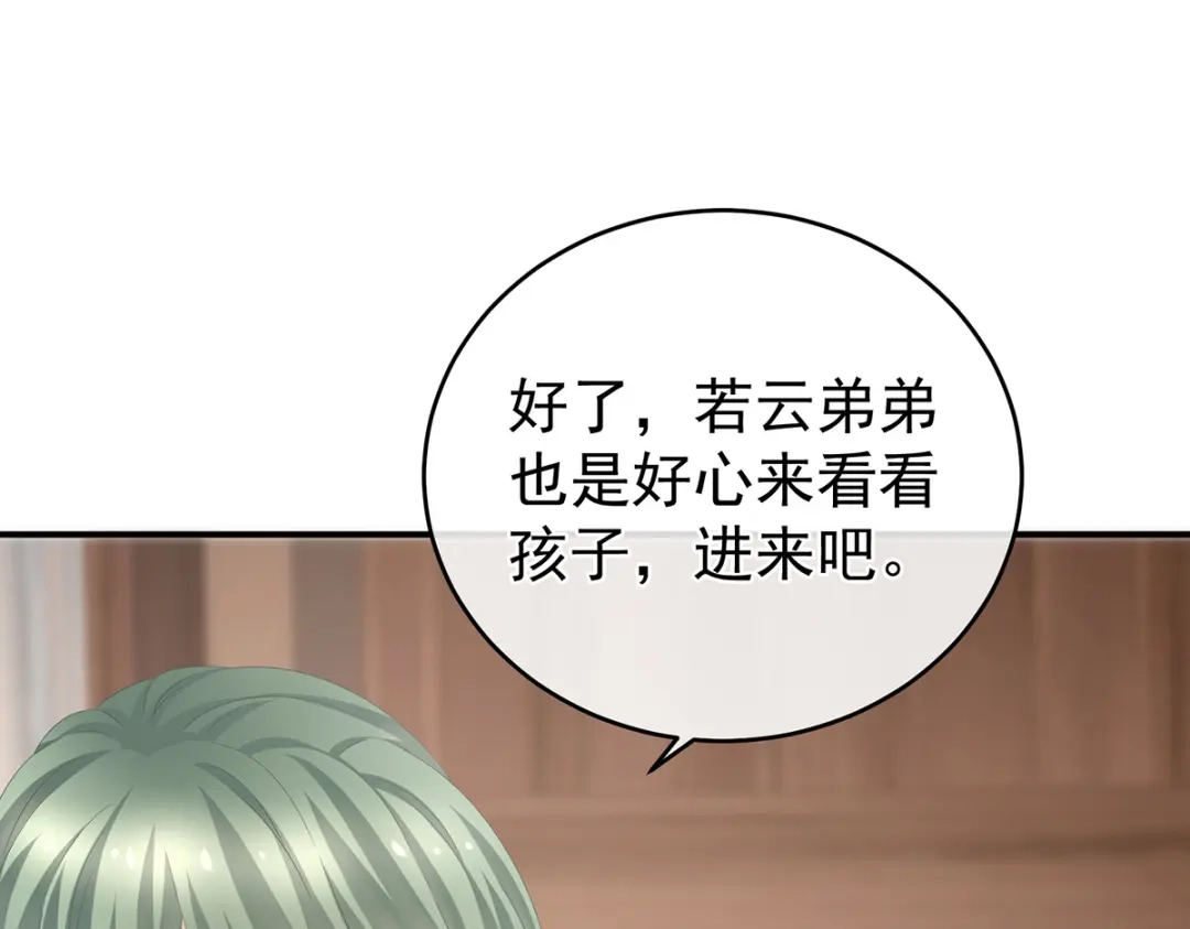 《女帝多蓝颜》第291话 新生 第99页