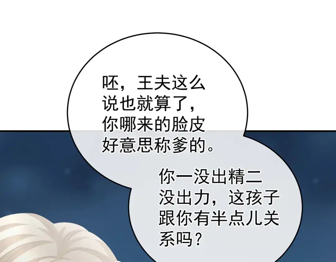 《女帝多蓝颜》第291话 新生 第95页