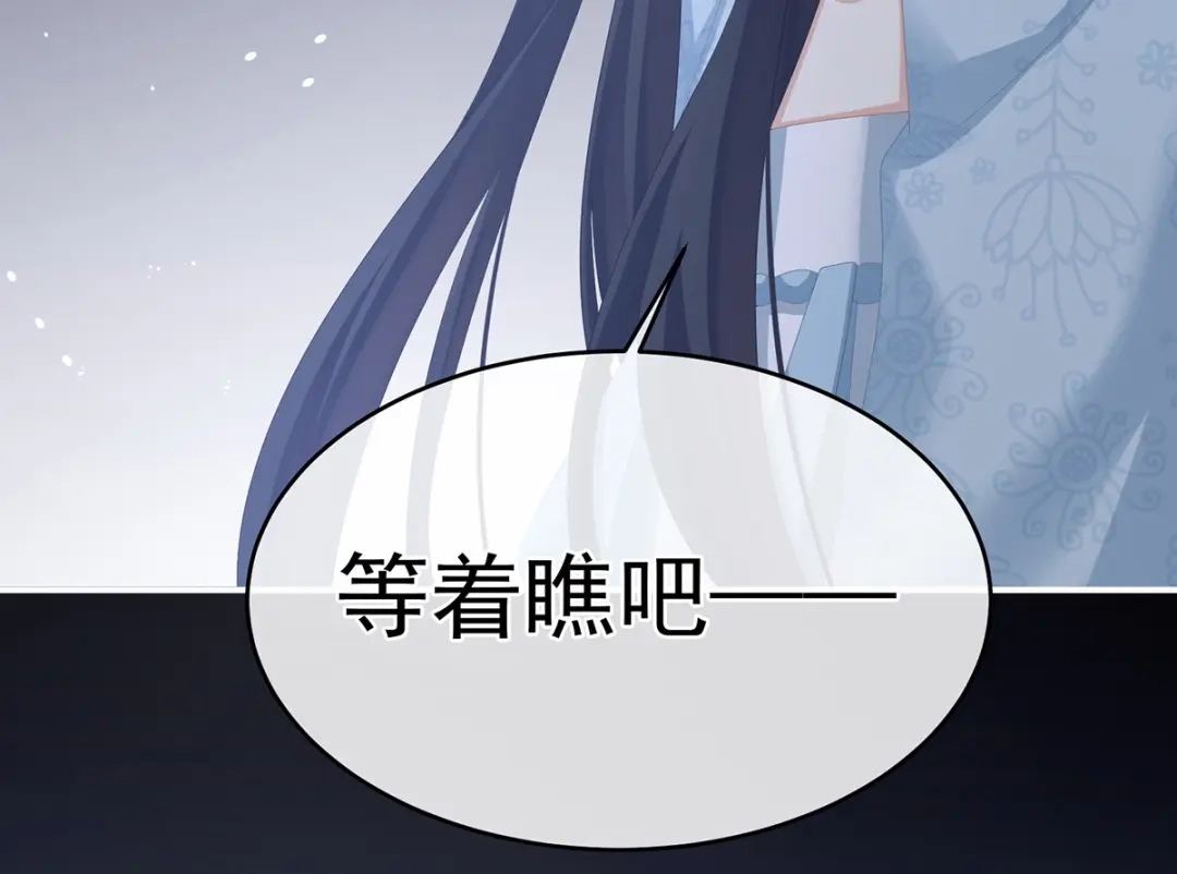 《女帝多蓝颜》第291话 新生 第32页